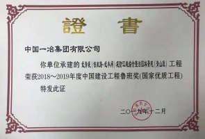 武青堤（青山段）工程獲魯班獎（國家優(yōu)質(zhì)工程）